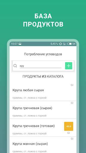 Диабет screenshot 2