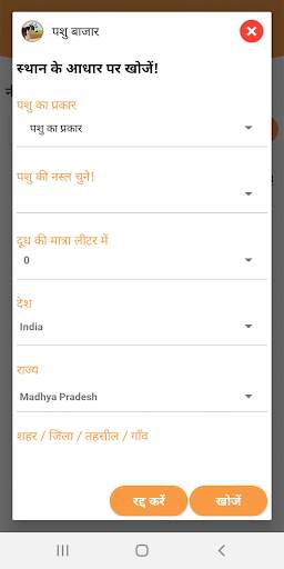 पशु बाजार :  गाय भैस खरीदना बेचना स्क्रीनशॉट 3