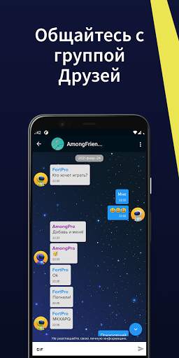 AmongFriends - Общайтесь с друзьями для Among Us скриншот 1