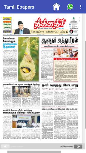 Tamil ePapers App screenshot 4