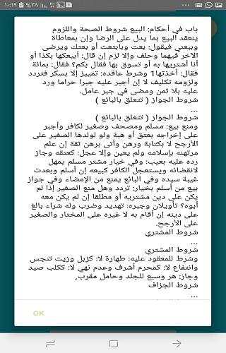 مختصر خليل скриншот 3