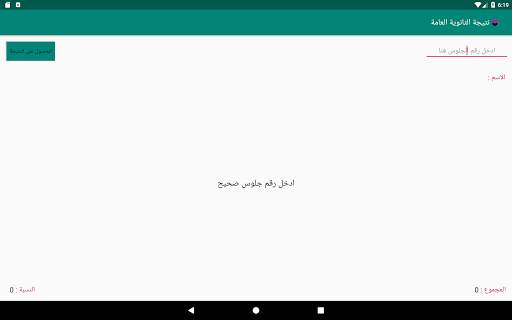 نتائج الثانوية العامة 6 تصوير الشاشة