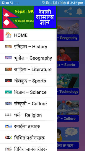 नेपाली सामान्य ज्ञान Nepali GK скриншот 3