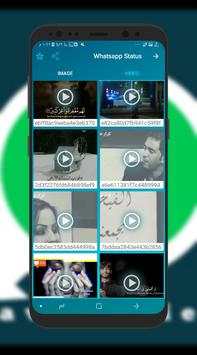 تحميل حالة من الواتس اب 5 تصوير الشاشة
