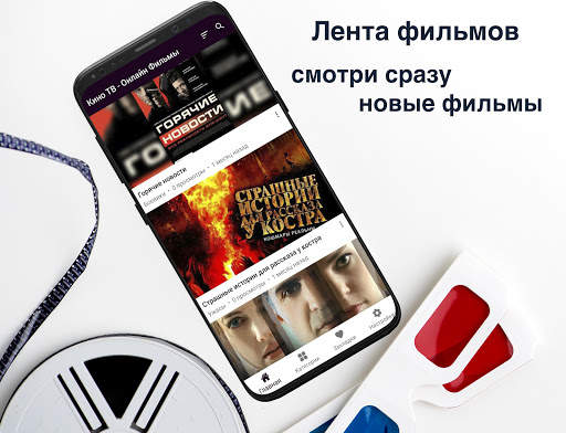 Кино ТВ - Онлайн Фильмы: Смотреть онлайн фильмы скриншот 1