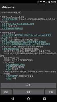 Game Guardian screenshot 1