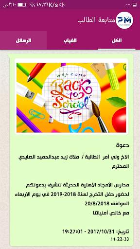 مدارس الأمجاد الأهلية - إب screenshot 7