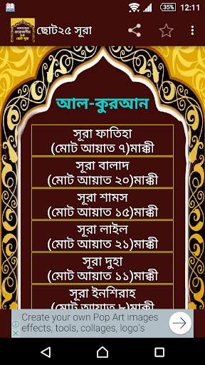 প্রয়োজনীয় ২৫ ছোট সূরা स्क्रीनशॉट 1