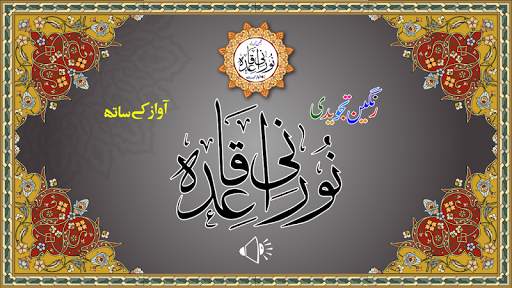Noorani Qaida with Audio screenshot 5