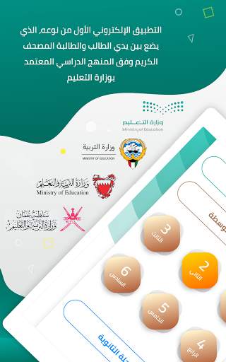 المصحف المدرسي 9 تصوير الشاشة
