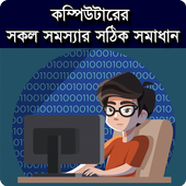 Computer Problems and Solutions icon