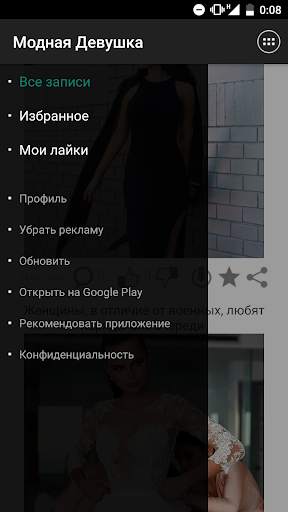 Модная Девушка screenshot 6