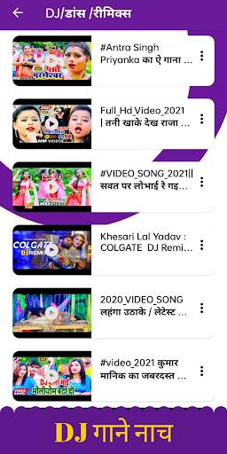 Bhojpuri Videos - Song, DJ etc screenshot 3