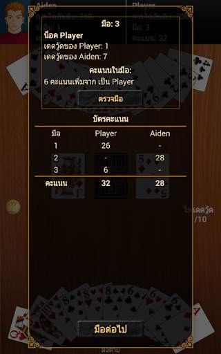 ไพ่รัมมี่ screenshot 8