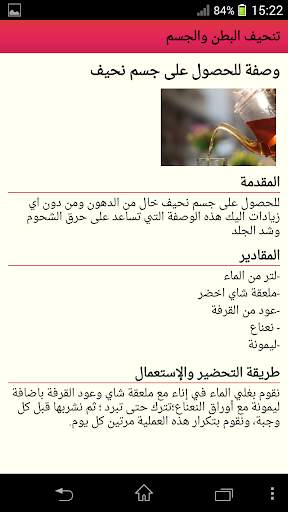 وصفات لتنحيف البطن و حرق الدهون 6 تصوير الشاشة
