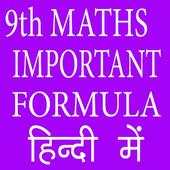 9th Class Maths Important Formula in Hindi 4.0