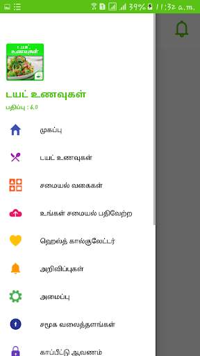 Diet Recipes and Tips in Tamil screenshot 10