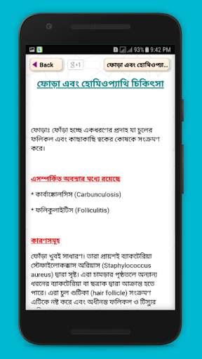 হোমিওপ্যাথি চিকিৎসা- Homeopathy Therapy screenshot 4