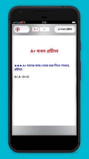 রক্তের গ্রুপ - blood group app screenshot 3
