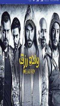 اغنية فيلم ولاد رزق لما تقول يا عوم 2 تصوير الشاشة