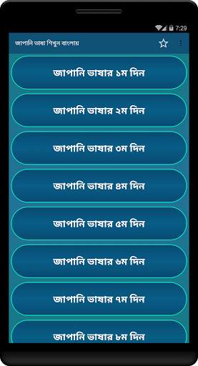 জাপানি ভাষা শিখুন বাংলা উচ্চারণ সহ  -language скриншот 1