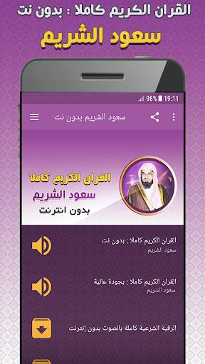saud shuraim Quran Mp3 Offline screenshot 1