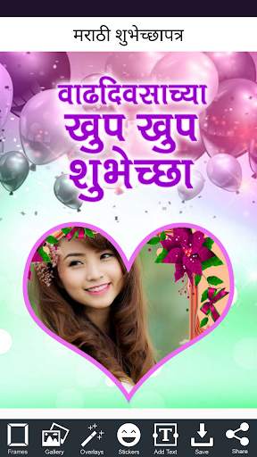 Marathi Birthday Banner - Photo Frames 2021 screenshot 3