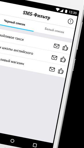 SMS-фильтр screenshot 2