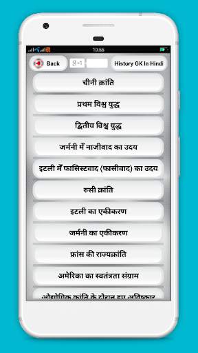 History GK in Hindi screenshot 2