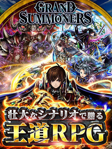 王道 RPG グランドサマナーズ : グラサマ screenshot 8