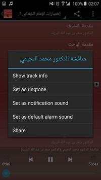 مناقشات الرسائل العلمية screenshot 4