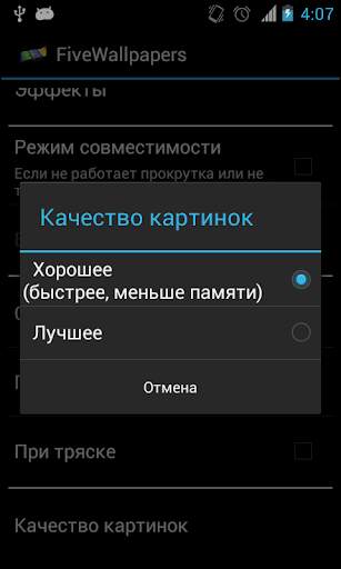 FiveWallpapers скриншот 5