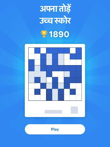 Blockudoku - block puzzle स्क्रीनशॉट 14