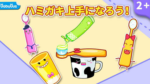 ハミガキ大好き-BabyBus 子ども・幼児教育アプリ screenshot 2