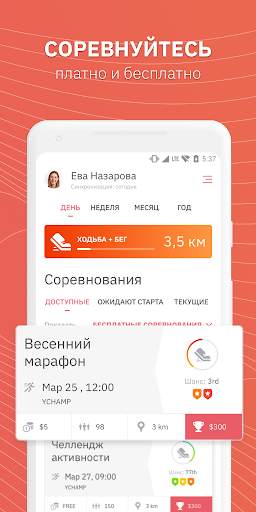 YChamp: Беговой трекер и шагомер скриншот 3