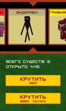 Кейс симулятор зверей из Майнкрафт скриншот 2
