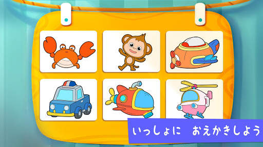 子どもの塗り絵遊び-BabyBus 幼児向けお絵かきアプリ screenshot 4