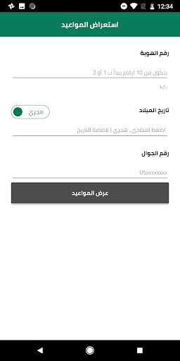 وزارة العدل السعودية - MOJ скриншот 8