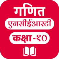 Mathematics - 10th NCERT Books &amp; Examples in Hindi icon