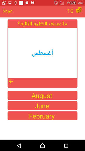 تعلم اللغة الانجليزية -صوت, العاب, نظام مخصص للحفظ screenshot 4