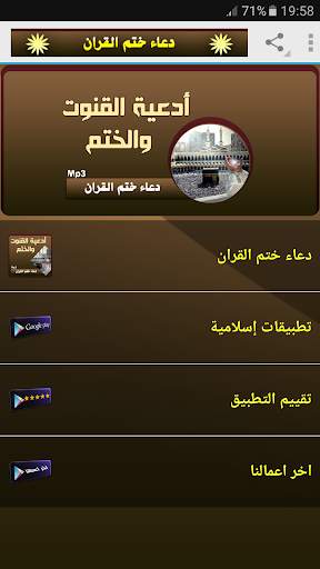 دعاء ختم القران الكريم - ادعية رائعة screenshot 1