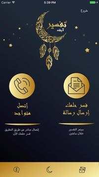 Tafseer Live 2 تصوير الشاشة