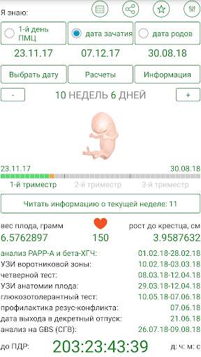 Калькулятор беременности скриншот 1
