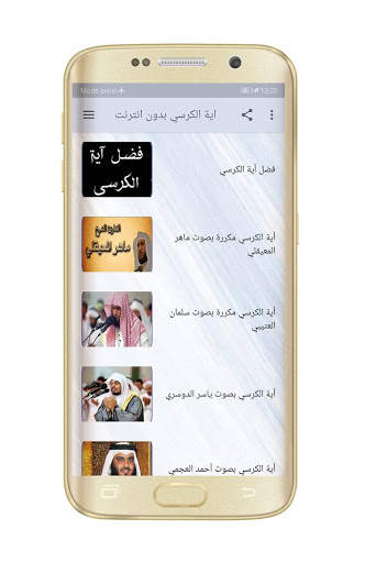 آية الكرسي مكررة بدون نت screenshot 1