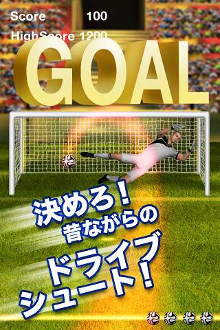 昔ながらのドライブシュート ~ クセになるサッカーゲーム ~ screenshot 1