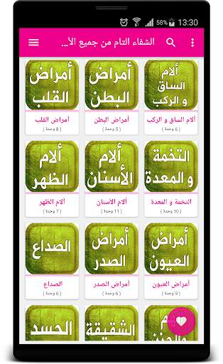 Prayers verses Koran to heal screenshot 9