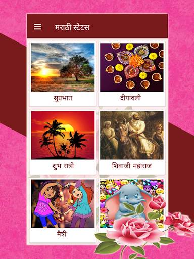 Marathi Status - मराठी स्टेटस screenshot 1