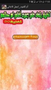 اروع اغاني ام كلثوم 1 تصوير الشاشة
