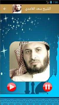 الرقية الشرعية - شفاء من الله screenshot 3