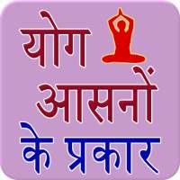 Yoga Hindi أيقونة